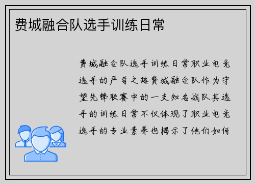 费城融合队选手训练日常