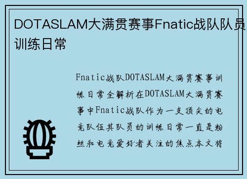 DOTASLAM大满贯赛事Fnatic战队队员训练日常