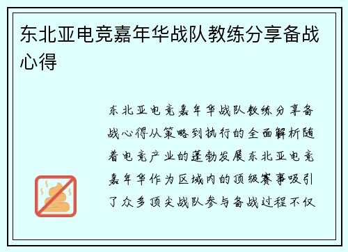 东北亚电竞嘉年华战队教练分享备战心得
