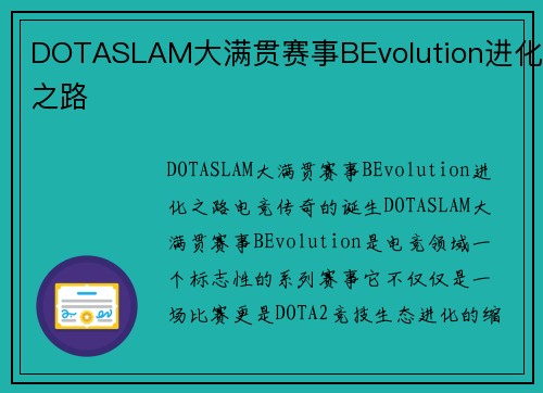 DOTASLAM大满贯赛事BEvolution进化之路