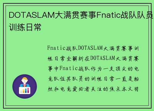 DOTASLAM大满贯赛事Fnatic战队队员训练日常